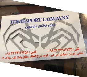 high sport{تهران}