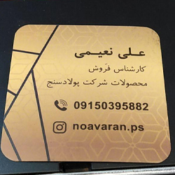شرکت فناوران پولاد سنج شرق{مشهد}