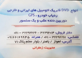 بازرگانی زعفرانی{اهواز}
