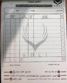 فروشگاه آدلی{تهران}