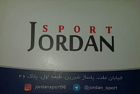 فروشگاه جردن{تهران}