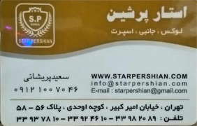 استار پرشین{تهران}