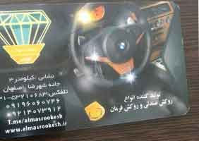 الماس روکش{اصفهان}
