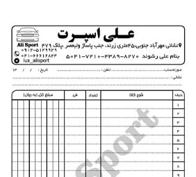 فروشگاه علی اسپرت{تهران}