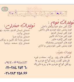 تولیدی پرشین فوم{تهران}