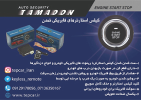 تولیدی کلیس استارتر تمدن{شیراز}