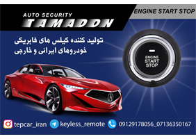 تولیدی کلیس استارتر تمدن{شیراز}
