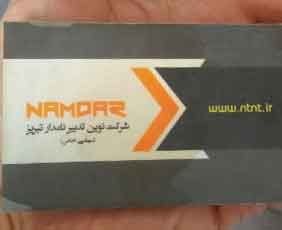 نامدار اسپری{تبریز}