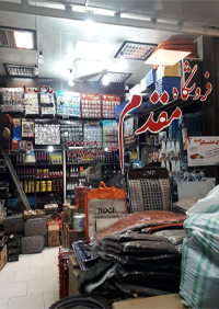 فروشگاه مقدم {تهران}