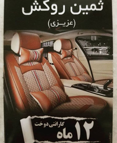 ثمین روکش{تهران}