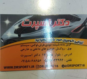 دکتر اسپرت{مشهد}