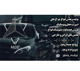 تولیدیMDP{اصفهان}