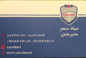 تولید ردیاب کارسیمو {تهران}
