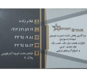 sport star{تهران}