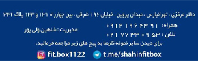 تولید fit box{تهران}