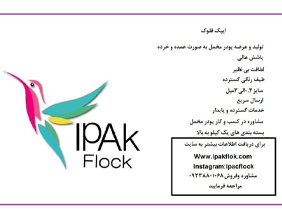 ایپک فلوک {تبریز}