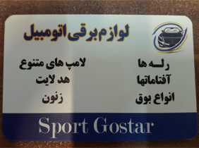 اسپرت گستر{مشهد}