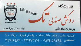فروشگاه روکش صندلی داداشی اسپرت{تهران}