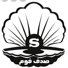 صدف فوم{تهران}