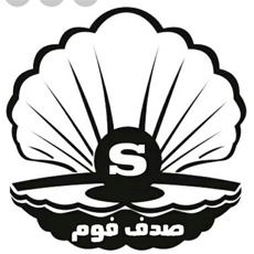 صدف فوم{تهران}