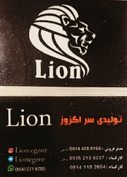 لیون اگزوز{تبریز}