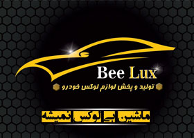 تولیدی بیلوکس{تهران}