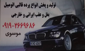 تولیدی آفتابگیر موسوی