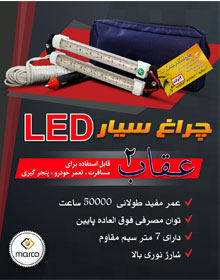 تولیدی مارکو{اصفهان}