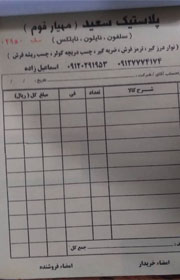 تولیدی مهیار فوم {تهران}