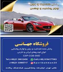 فروشگاه جهانی{تهران}