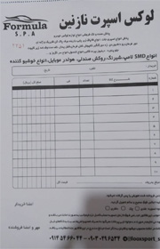 تولید خوشبو s.p.a{کرج}