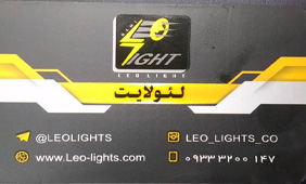 تولیدی لئو لایت{تهران}