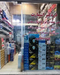 فروشگاه ledco {تهران}