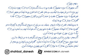 گروه تولیدی شهبال{اصفهان}