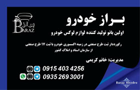 براز خودرو{مشهد}