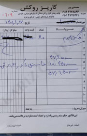 کاریز روکش {تهران}
