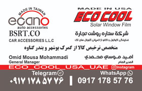 eco cool{تهران}