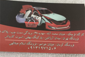 برسام کاور{تهران}