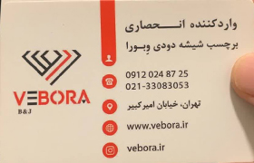 واردات دودی vebora{تهران}