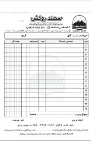 تولیدی سهند روکش {تهران}