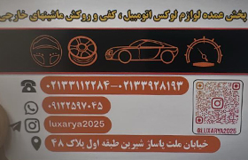 لوکس آریا{تهران}