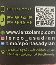 فروشگاه لنزو اسدیان{تهران}